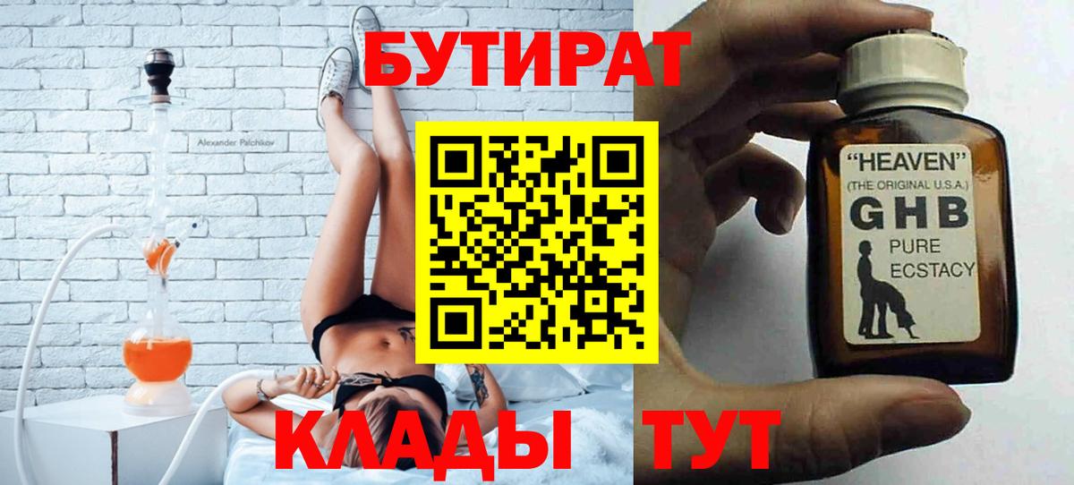 БУТИРАТ жидкий экстази  Вход с VPN  Переславль-Залесский 