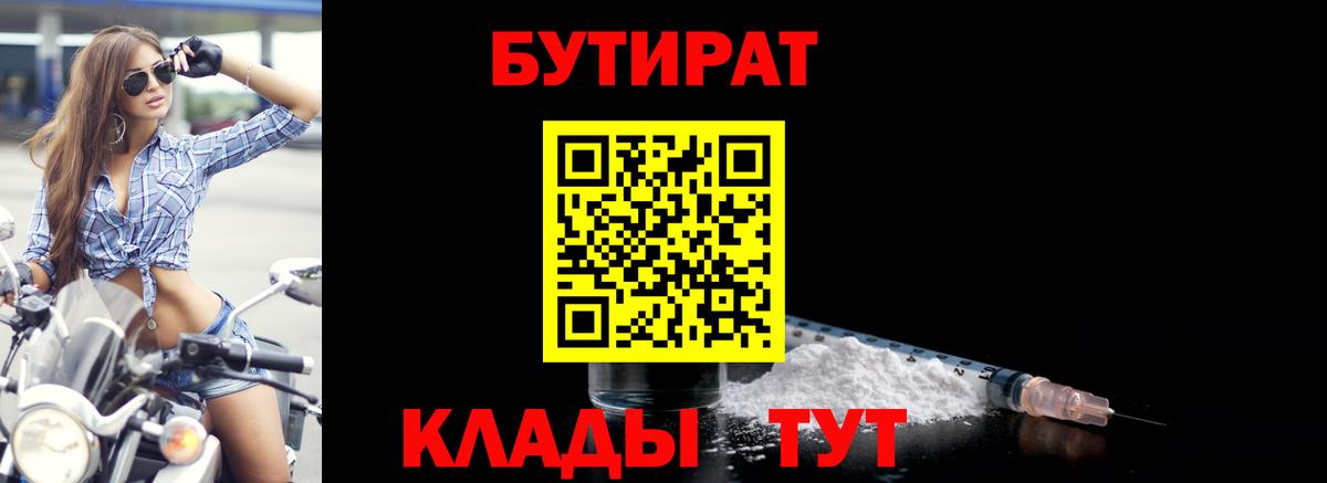 БУТИРАТ BDO Переславль-Залесский