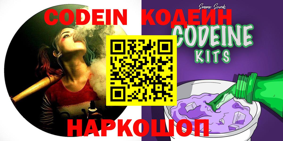 Переславль-Залесский  продажа наркотиков  Кодеин Purple Drank  Вход с VPN  Кодеин Purple Drank 